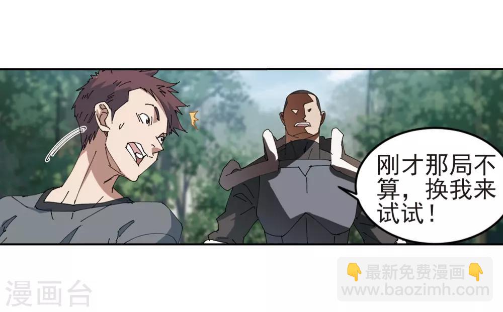 🍘网游之近战法师 第248话 替姑娘们出头2 第23页