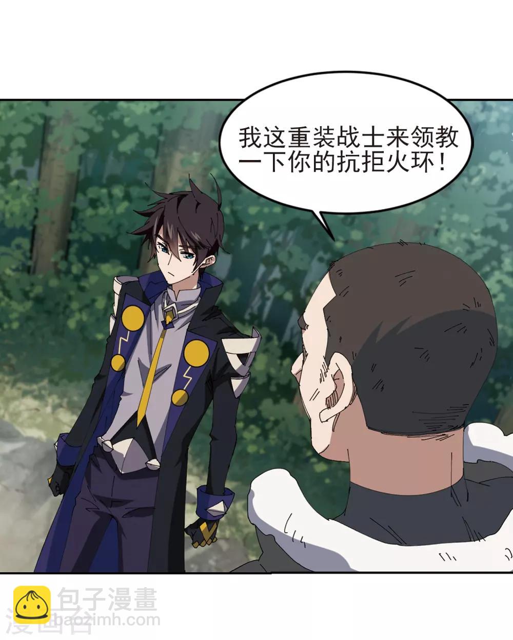 🍘网游之近战法师 第248话 替姑娘们出头2 第24页