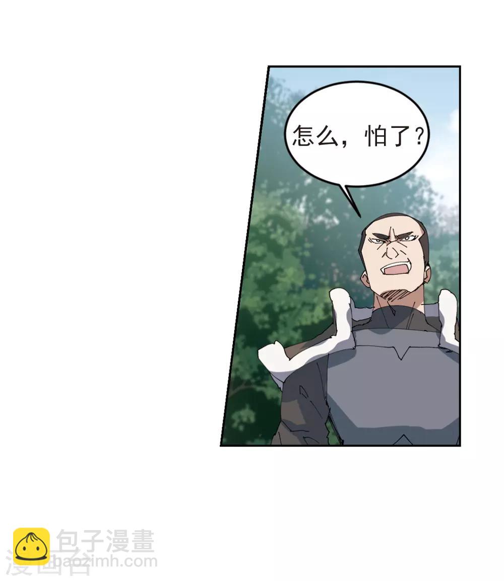 🍘网游之近战法师 第248话 替姑娘们出头2 第26页