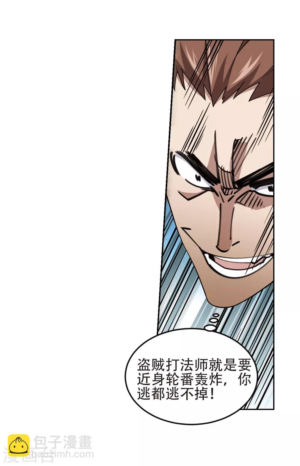 🍘网游之近战法师 第248话 替姑娘们出头2 第4页