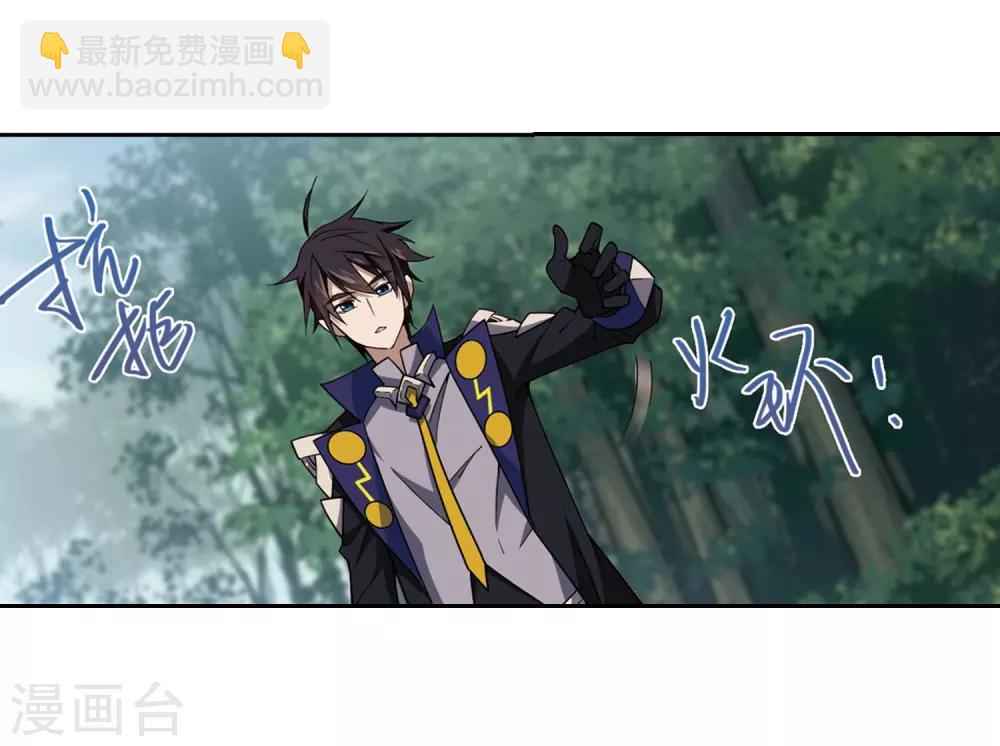 🍘网游之近战法师 第248话 替姑娘们出头2 第5页