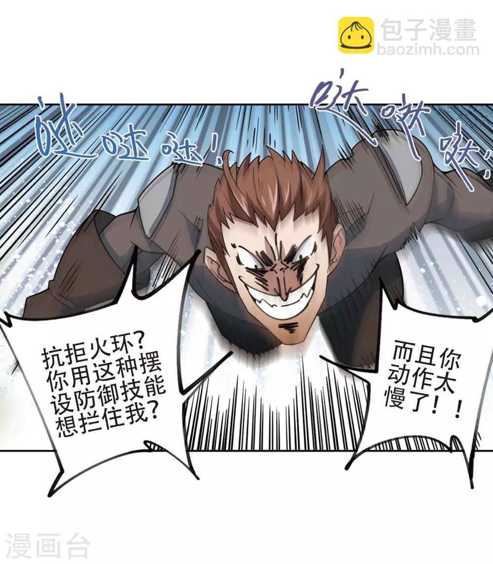 🍘网游之近战法师 第248话 替姑娘们出头2 第7页