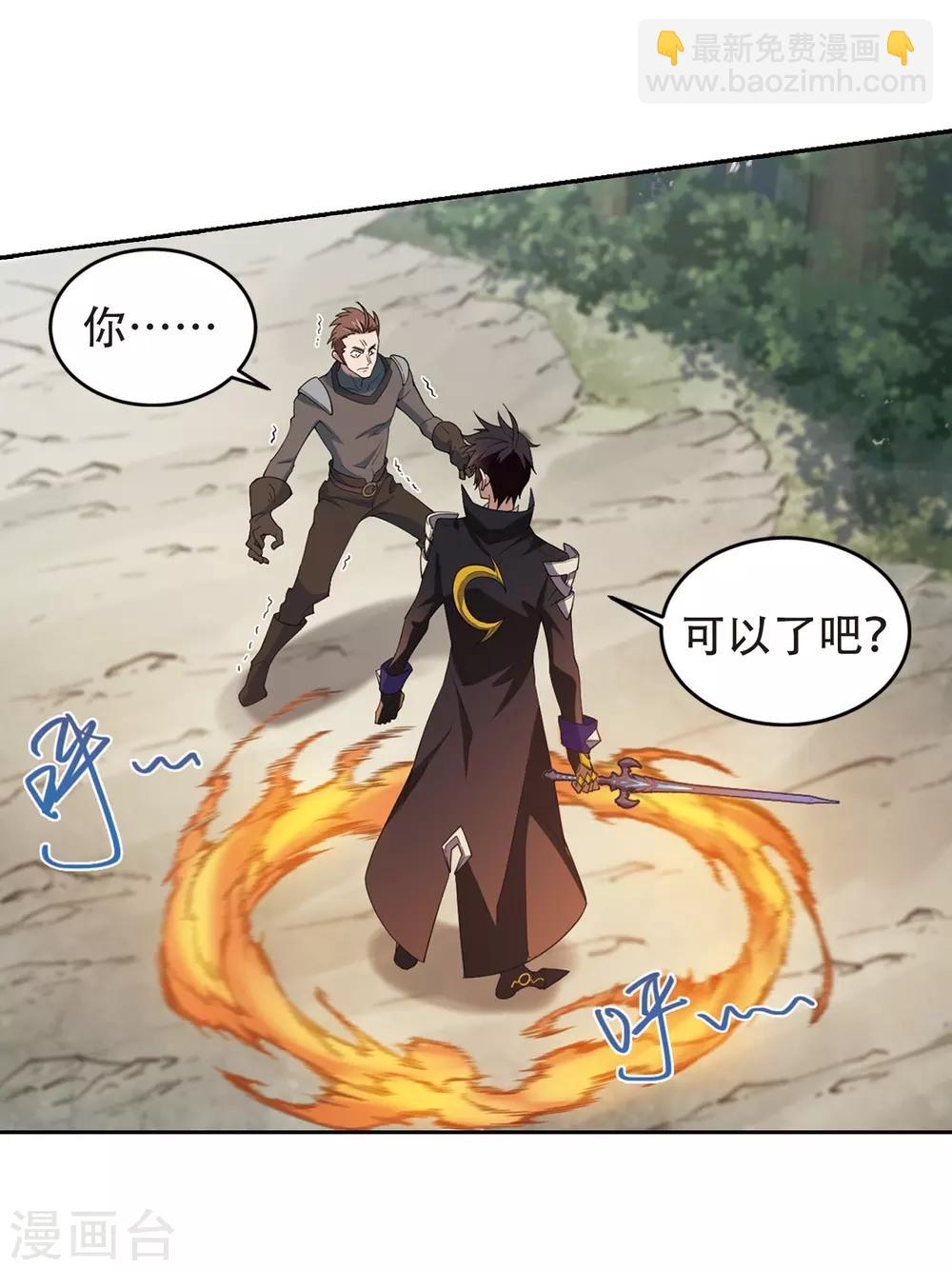 🍘网游之近战法师 第248话 替姑娘们出头2 第9页