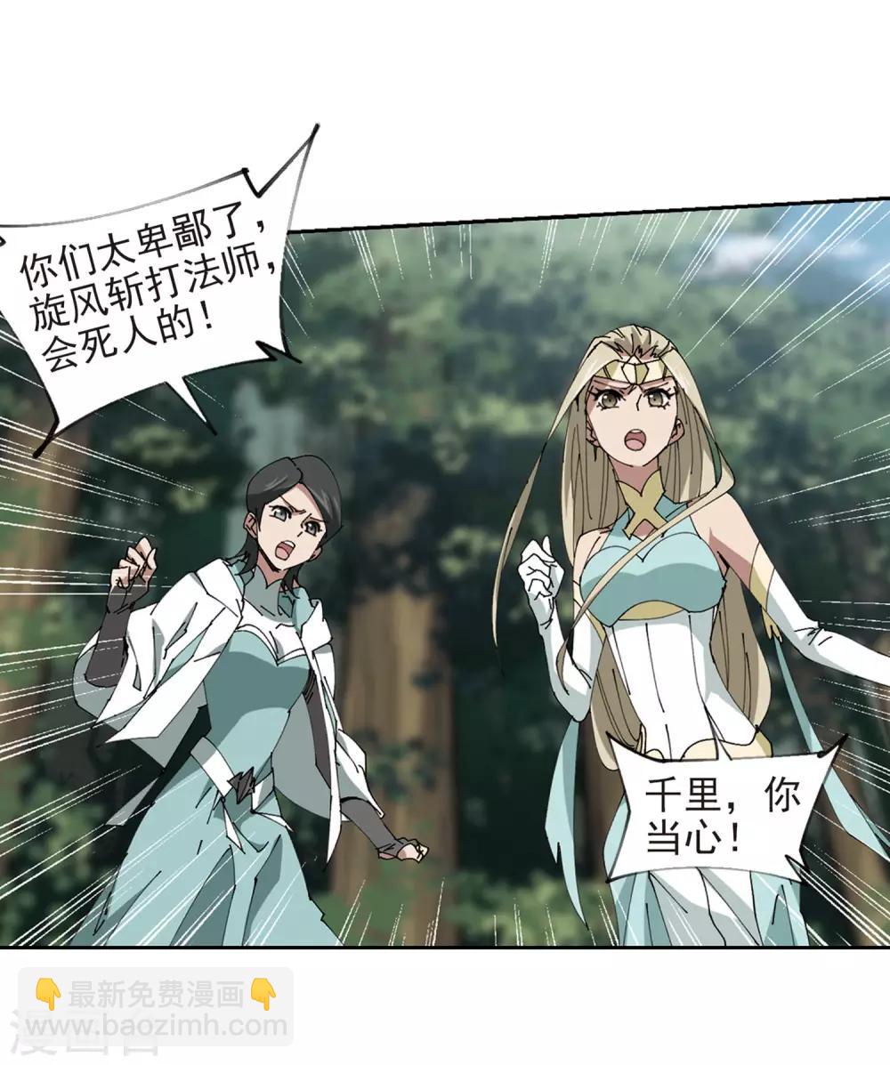 🍘网游之近战法师 第250话 抢地盘1 第11页