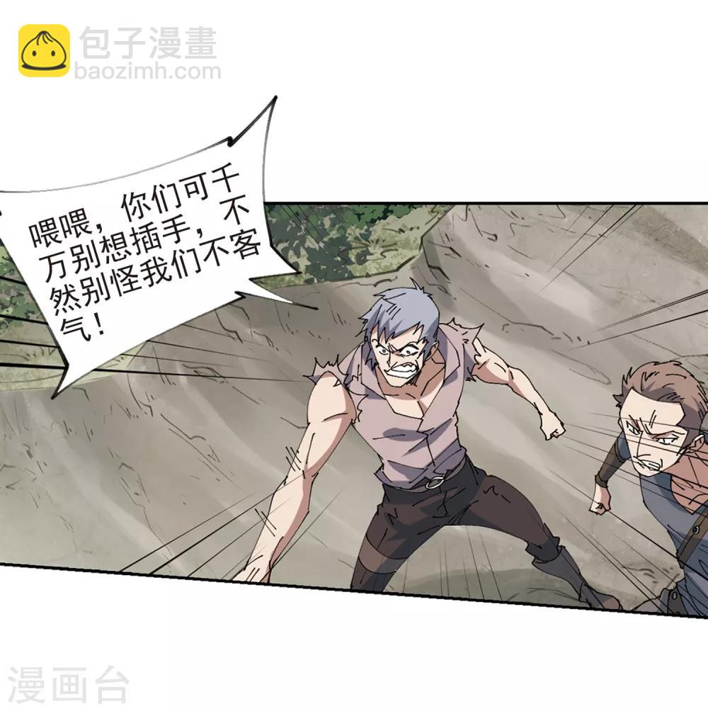 🍘网游之近战法师 第250话 抢地盘1 第12页