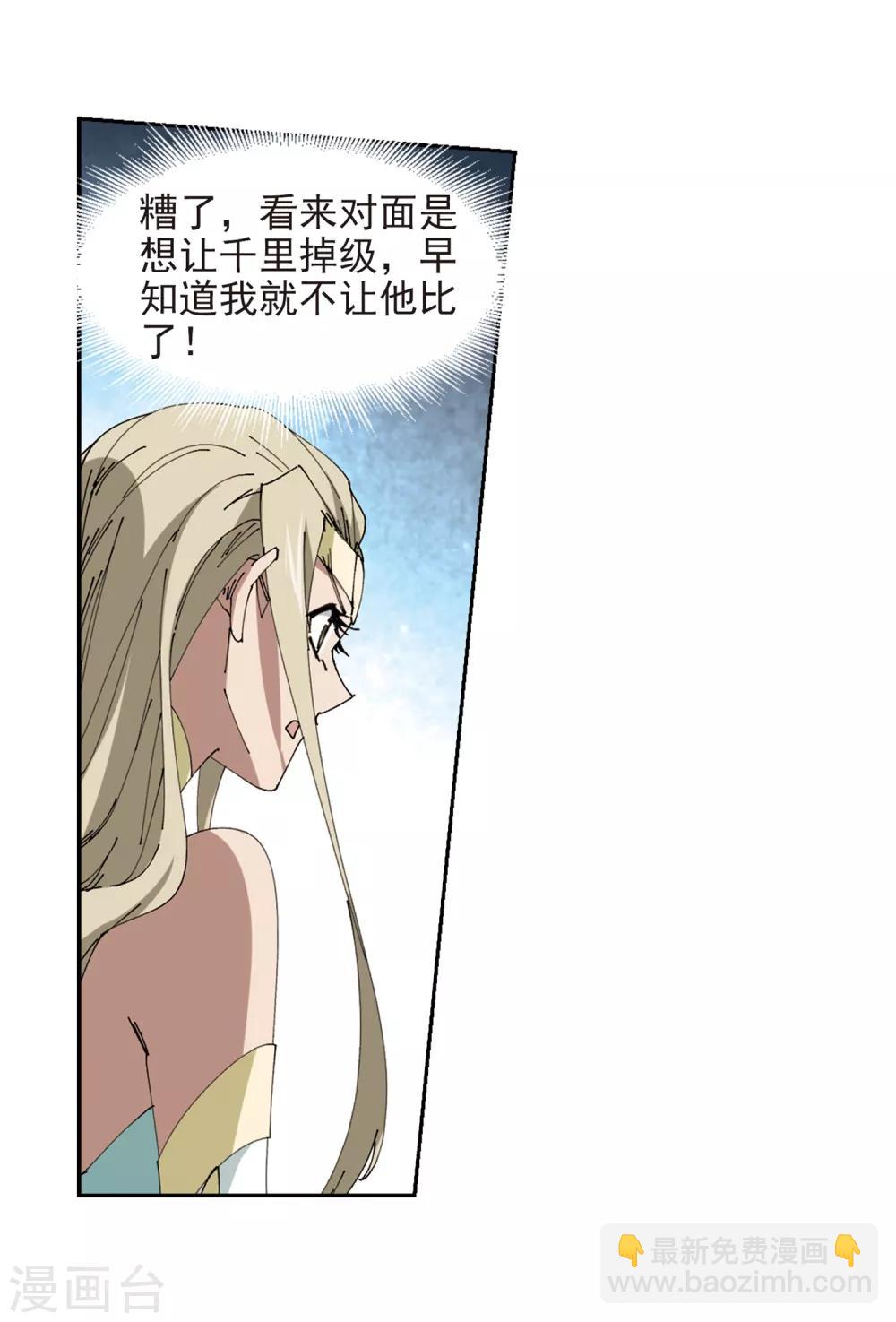 🍘网游之近战法师 第250话 抢地盘1 第13页