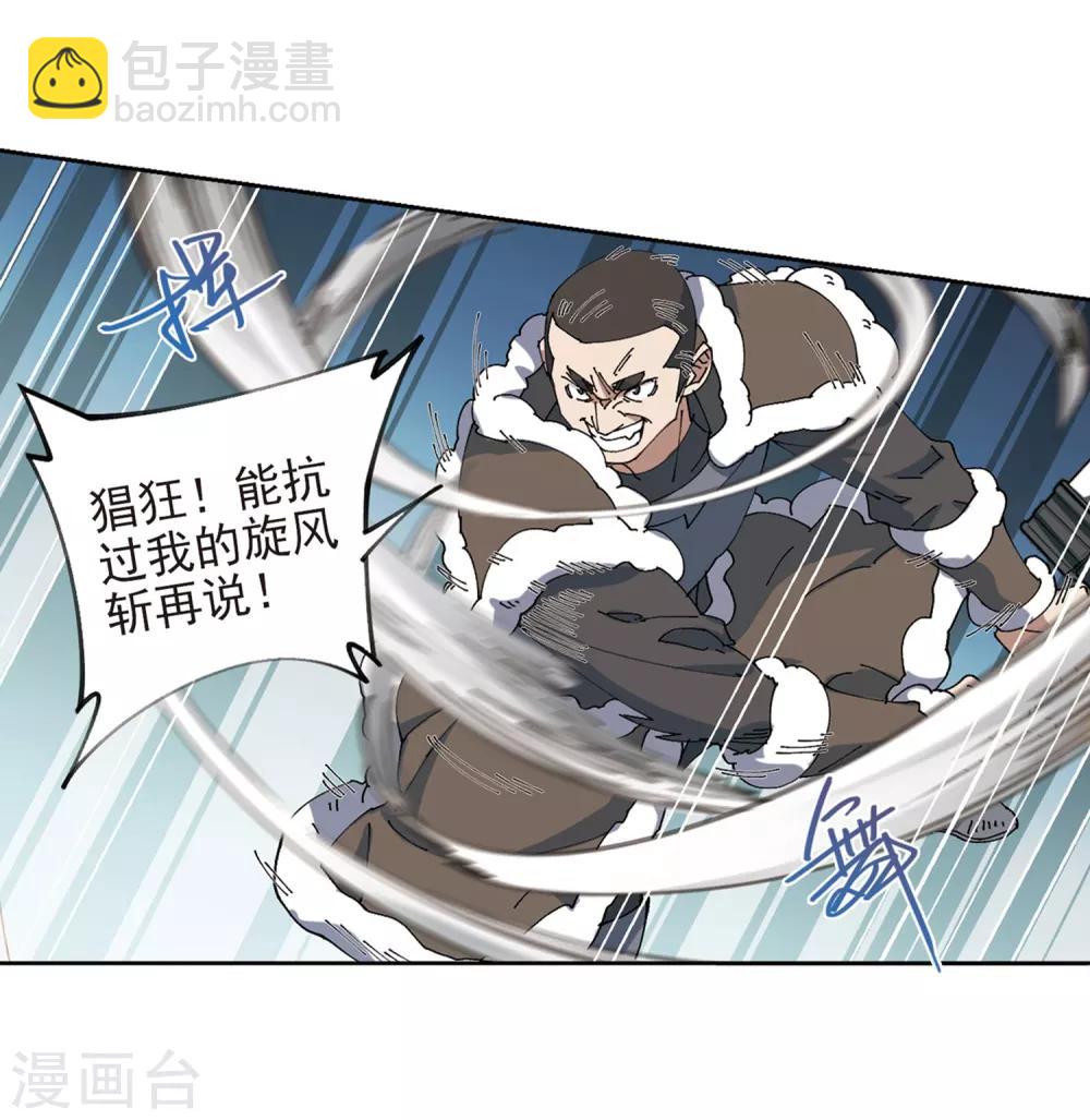 🍘网游之近战法师 第250话 抢地盘1 第16页