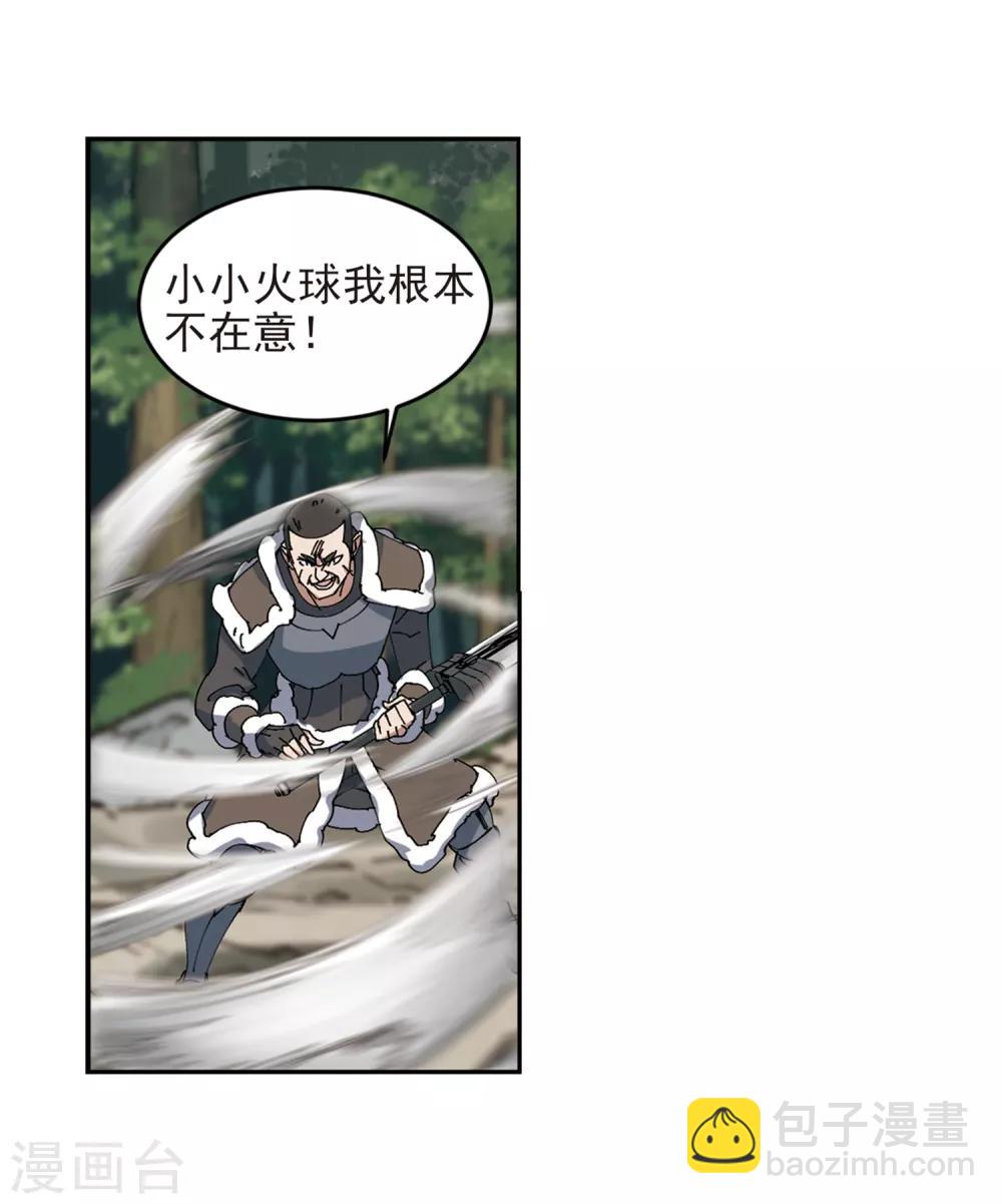 🍘网游之近战法师 第250话 抢地盘1 第20页