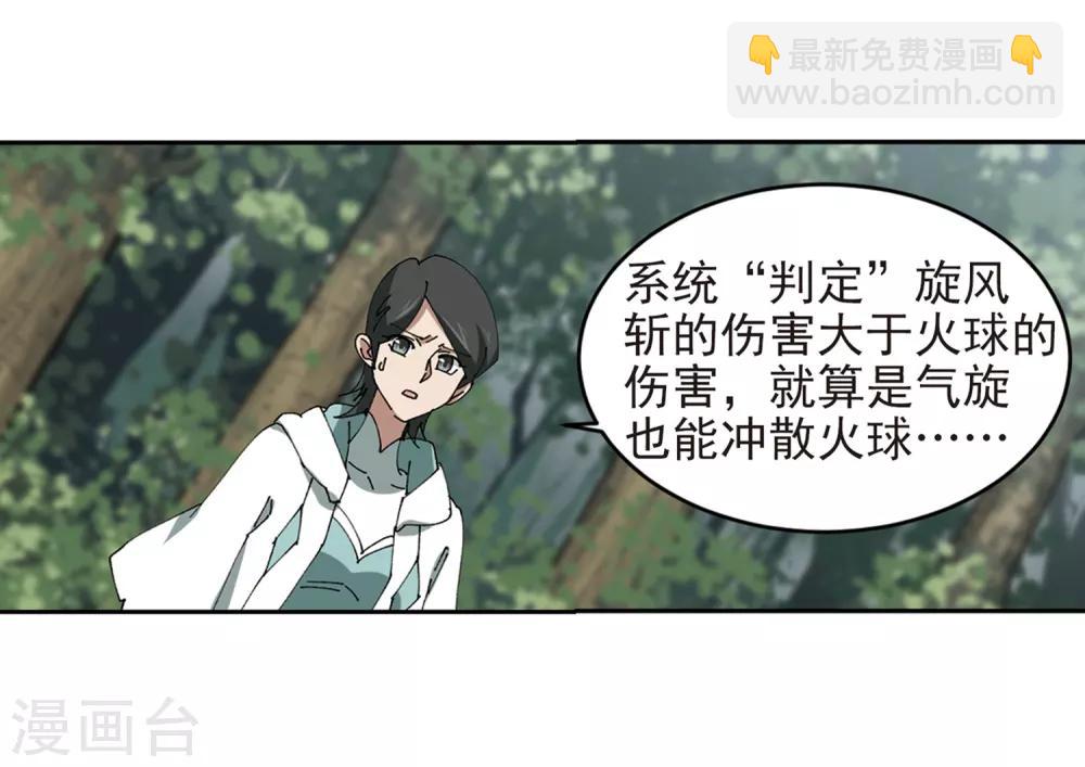 🍘网游之近战法师 第250话 抢地盘1 第22页