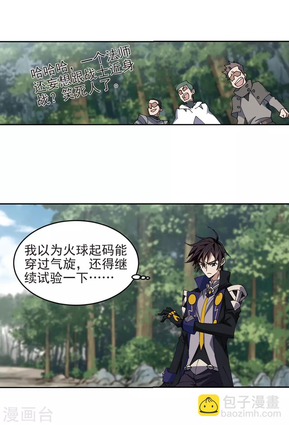 🍘网游之近战法师 第250话 抢地盘1 第23页