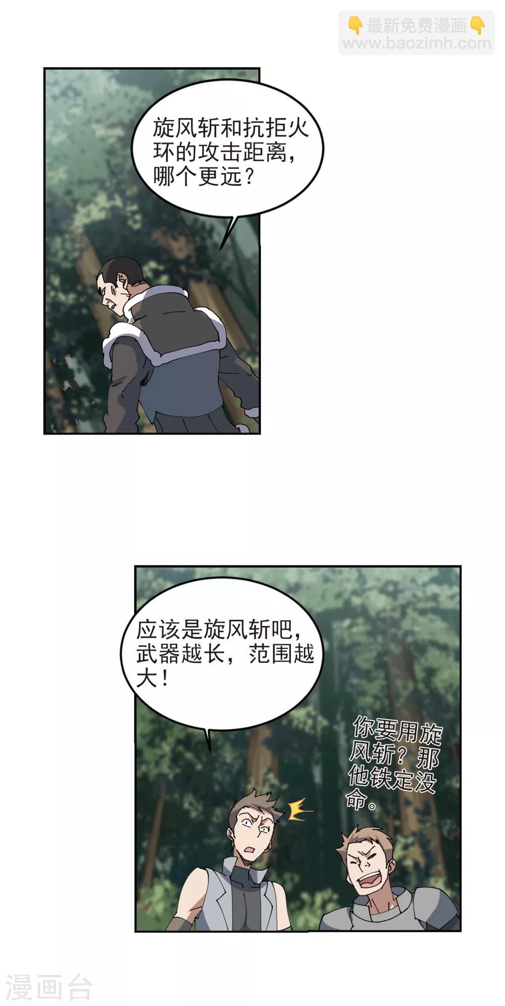 🍘网游之近战法师 第250话 抢地盘1 第3页