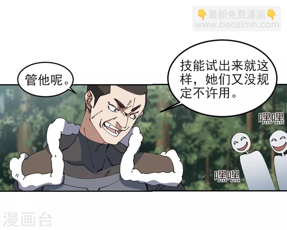 🍘网游之近战法师 第250话 抢地盘1 第4页