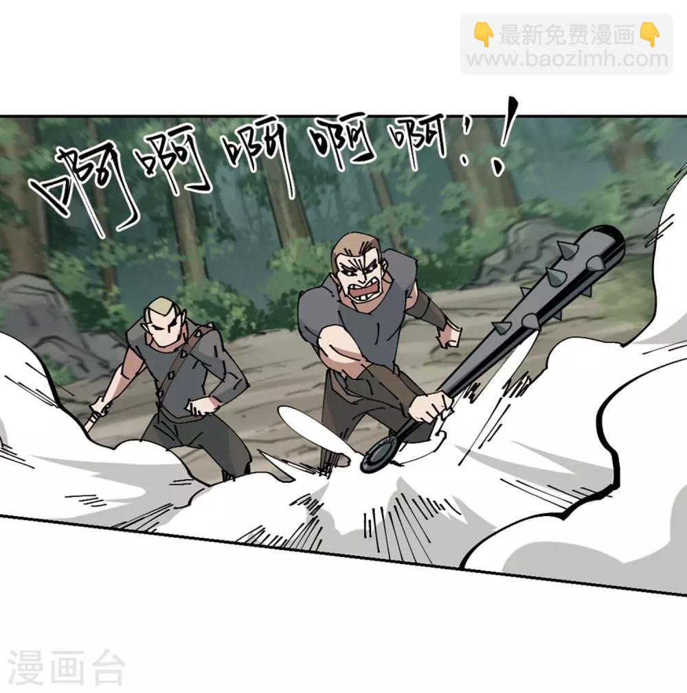 🍘网游之近战法师 第254话 牧羊犬2 第13页