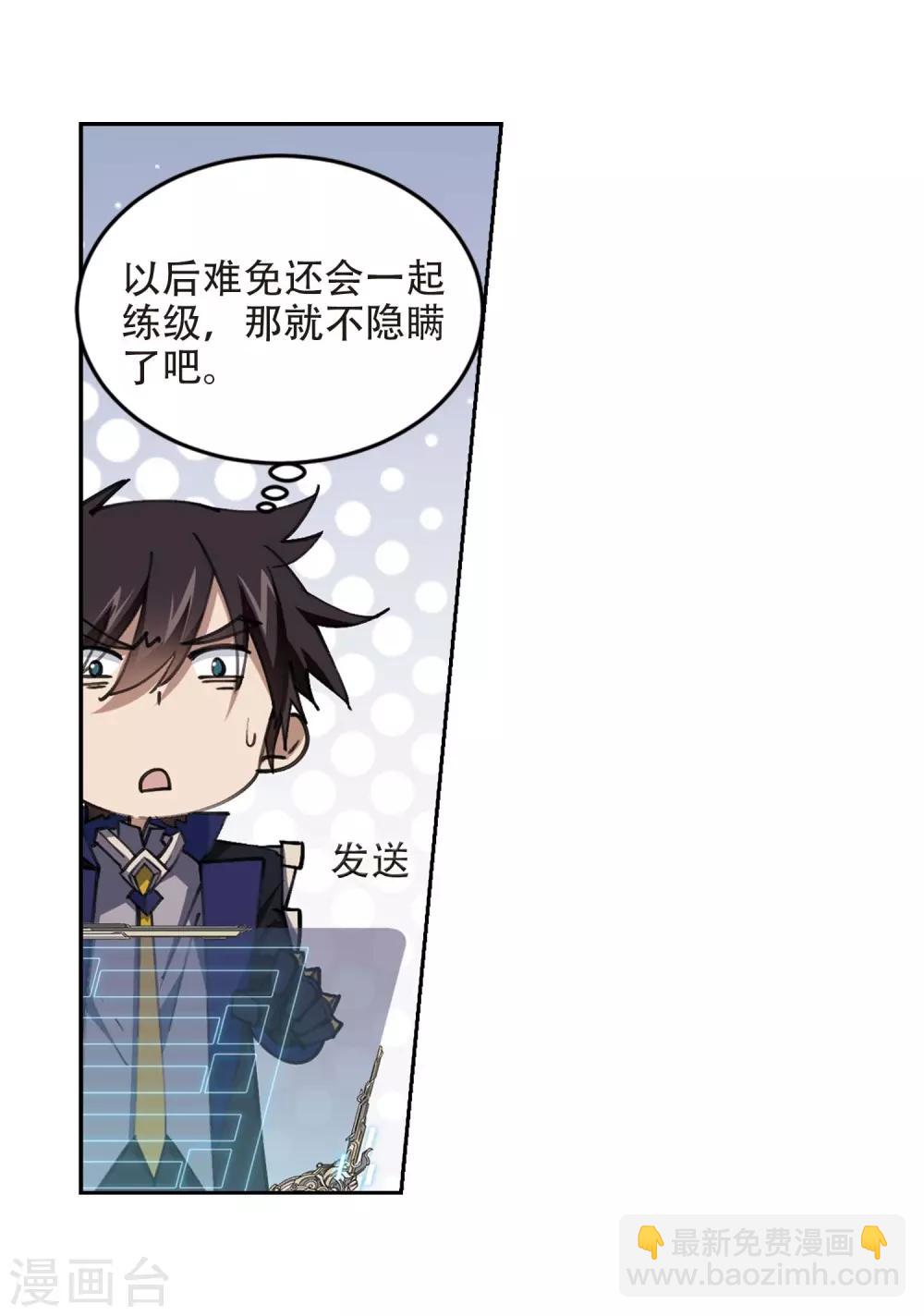 🍘网游之近战法师 第254话 牧羊犬2 第20页
