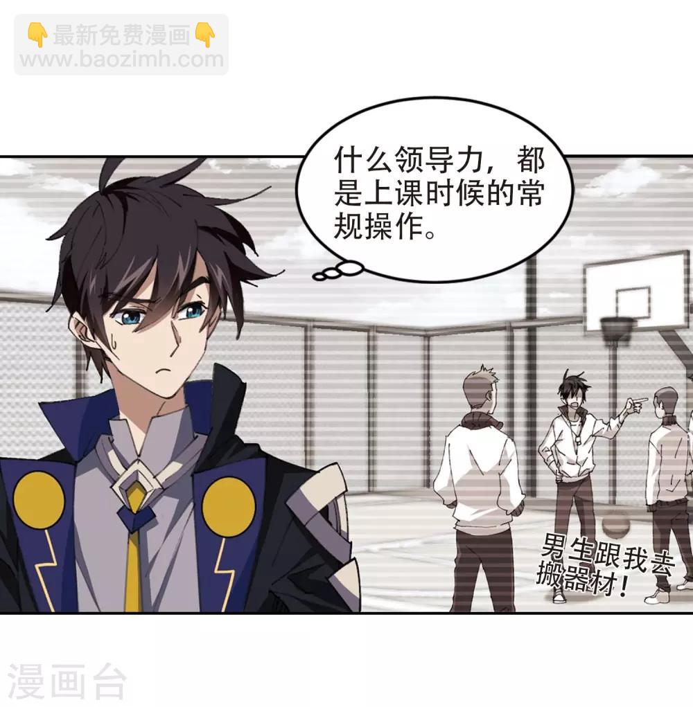 🍘网游之近战法师 第254话 牧羊犬2 第25页