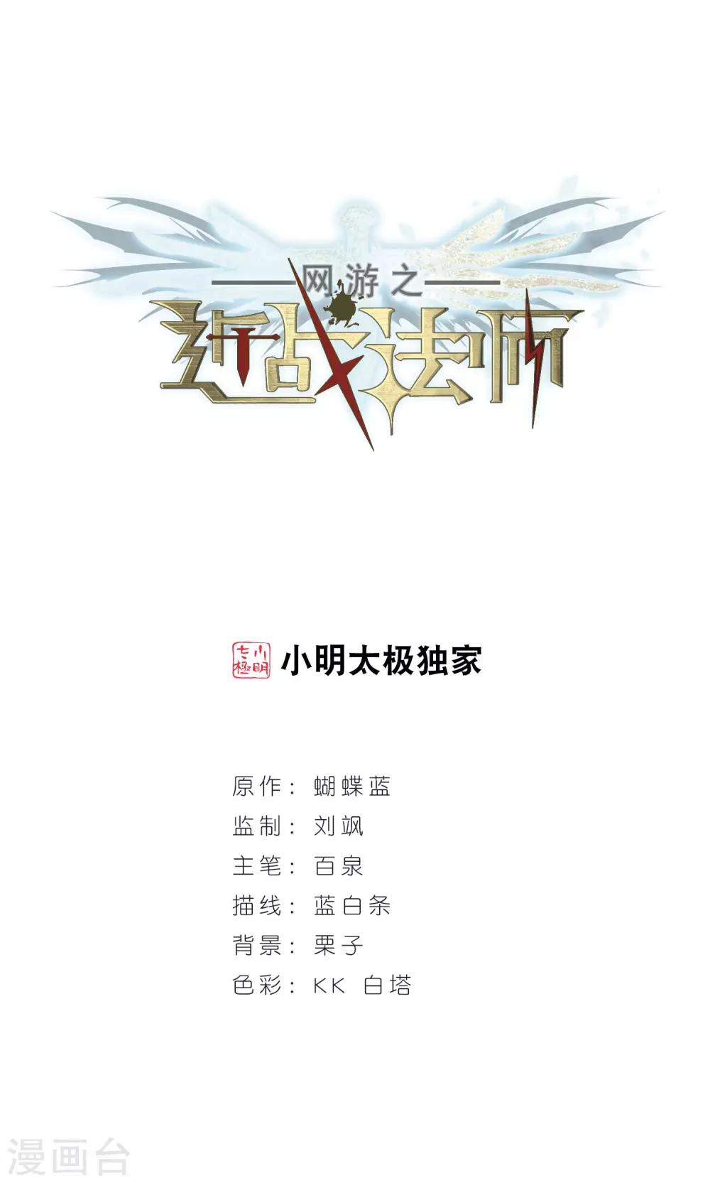 🍘网游之近战法师 第256话 身份暴露1 第1页