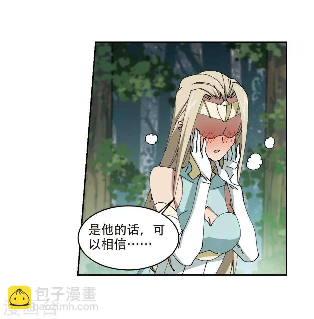 🍘网游之近战法师 第256话 身份暴露1 第11页