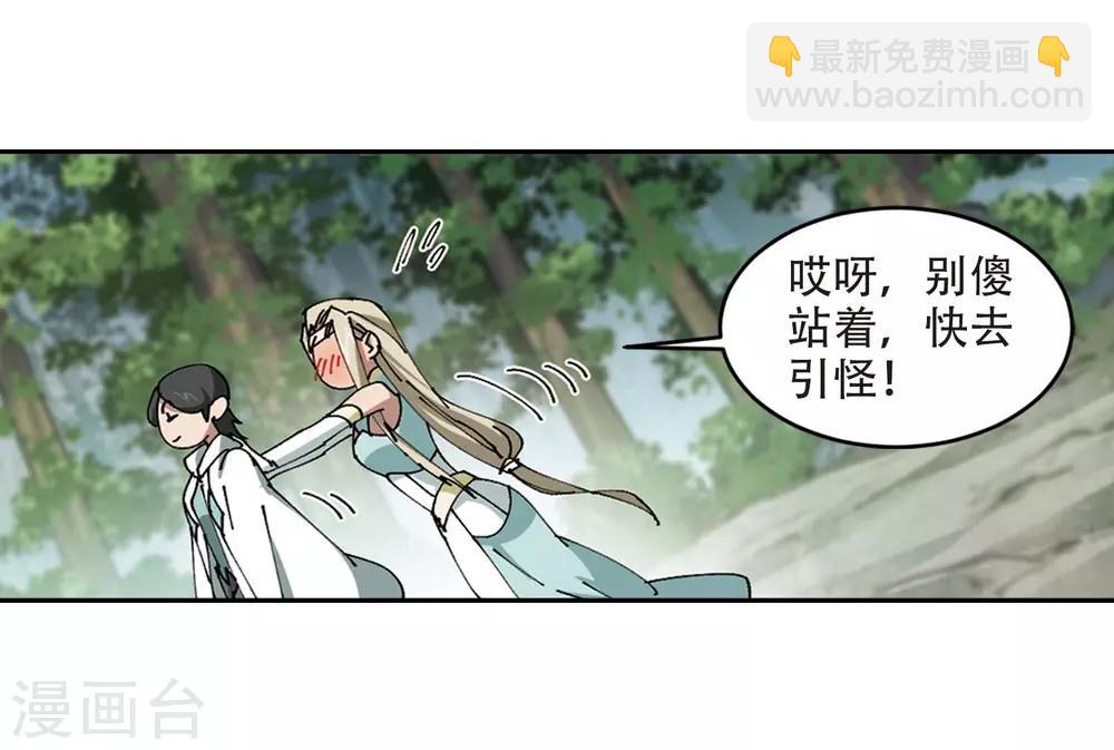 🍘网游之近战法师 第256话 身份暴露1 第12页