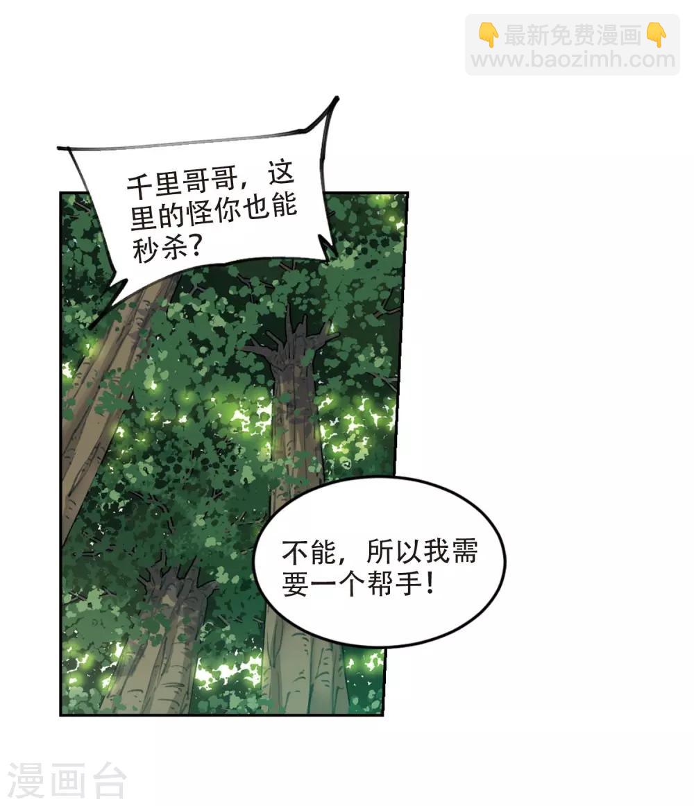🍘网游之近战法师 第256话 身份暴露1 第13页