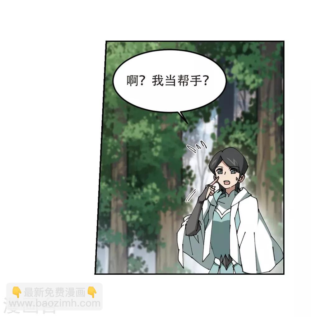 🍘网游之近战法师 第256话 身份暴露1 第14页