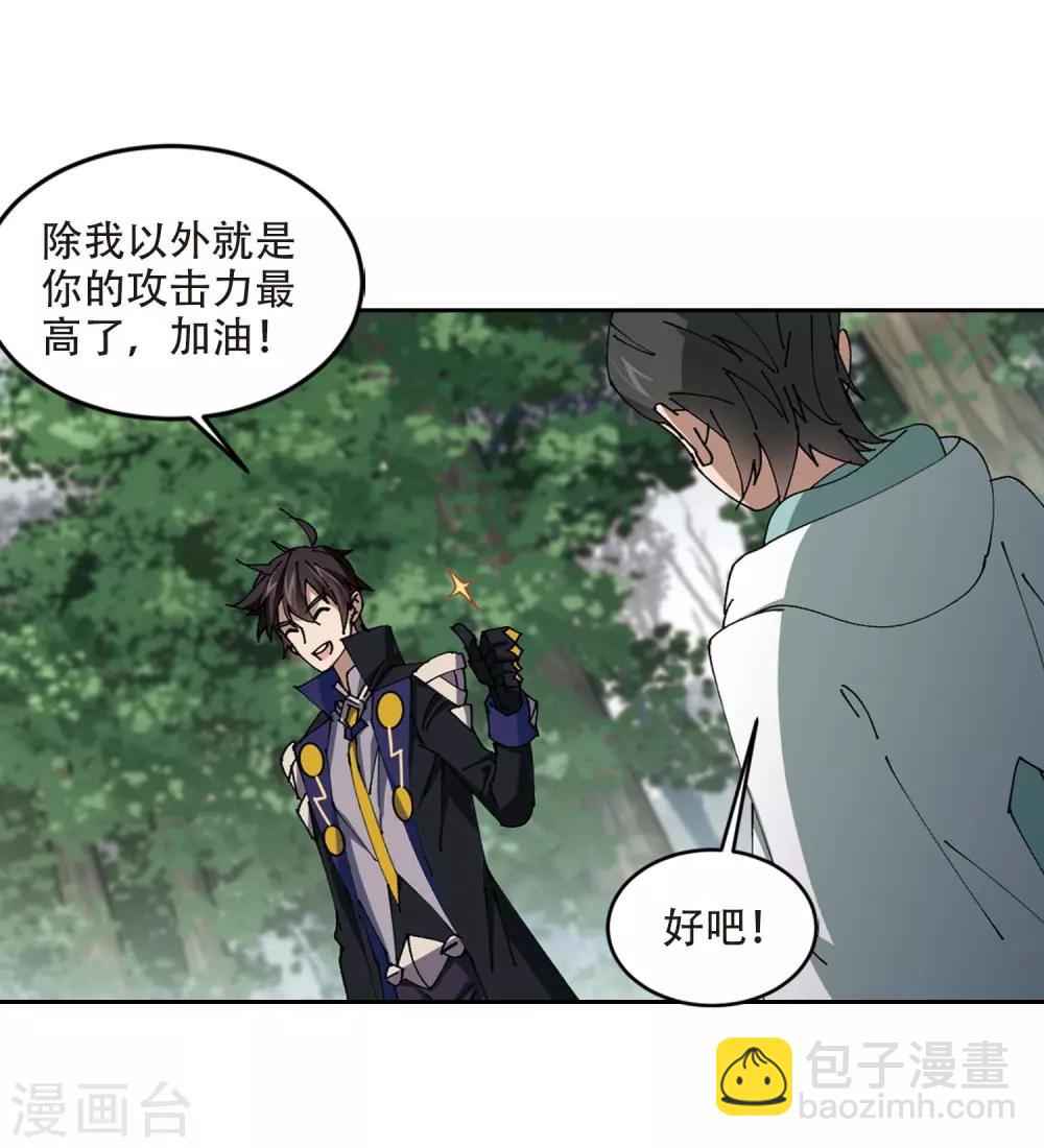 🍘网游之近战法师 第256话 身份暴露1 第15页