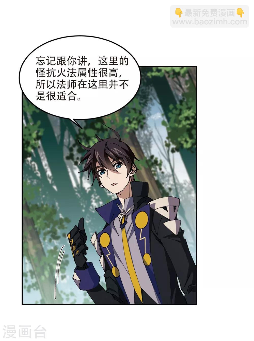 🍘网游之近战法师 第256话 身份暴露1 第4页