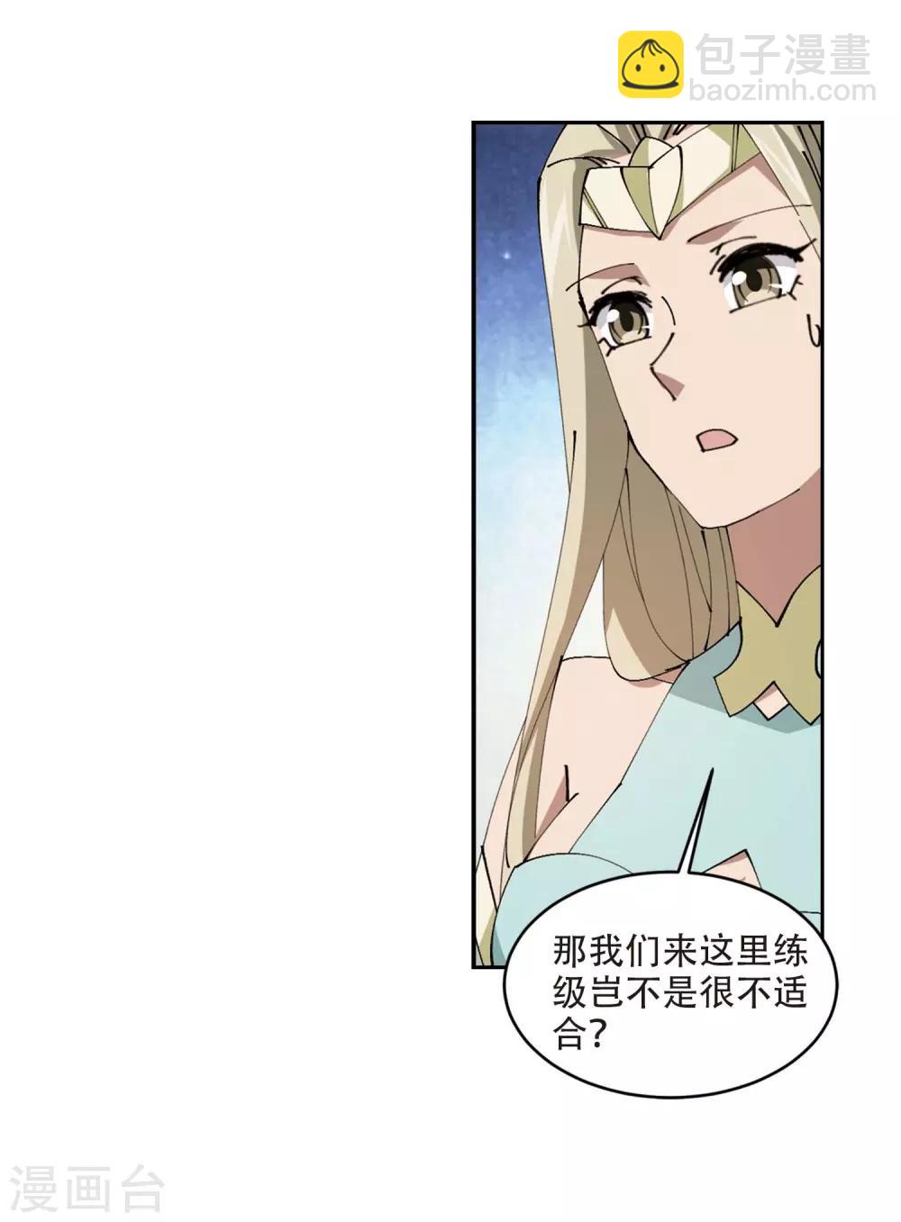 🍘网游之近战法师 第256话 身份暴露1 第5页