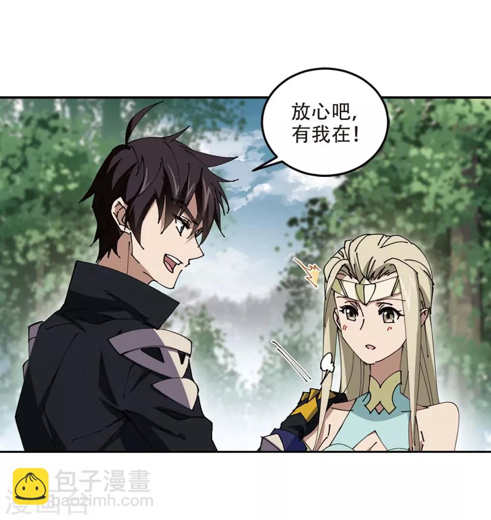 🍘网游之近战法师 第256话 身份暴露1 第6页