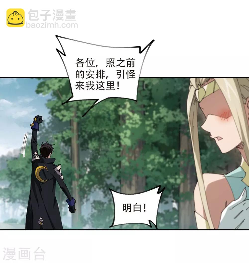 🍘网游之近战法师 第256话 身份暴露1 第8页