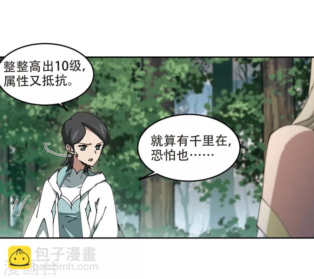 🍘网游之近战法师 第256话 身份暴露1 第9页