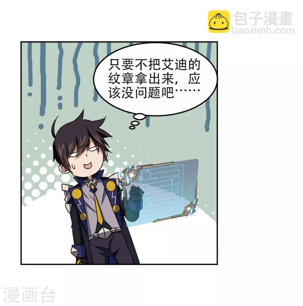 🍘网游之近战法师 第258话 身份暴露3 第10页
