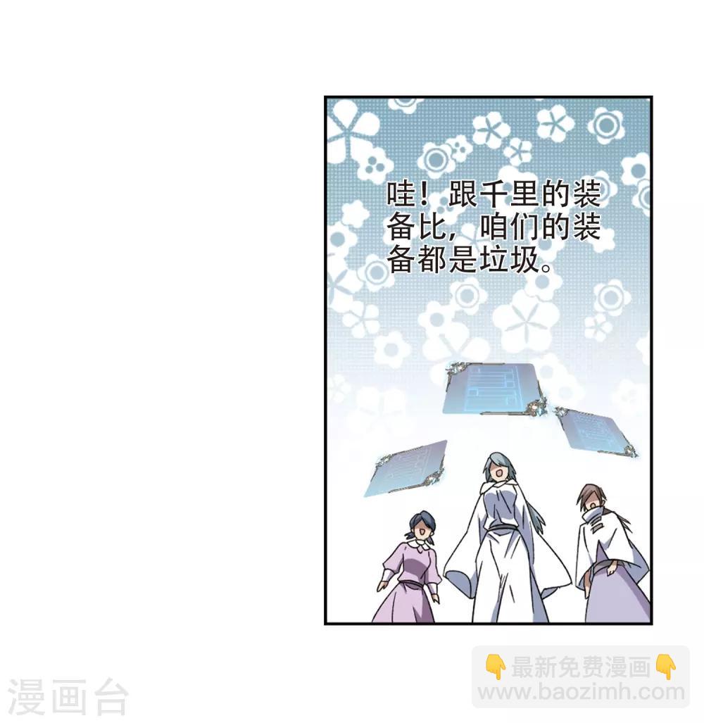 🍘网游之近战法师 第258话 身份暴露3 第11页