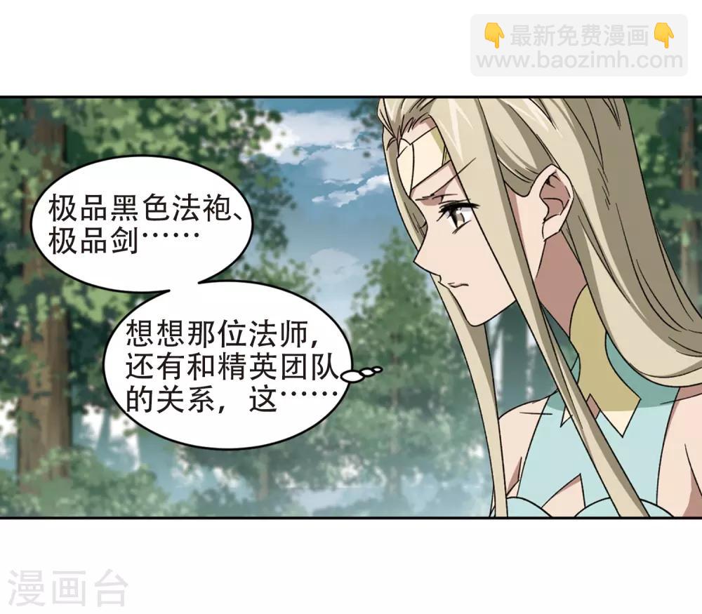 🍘网游之近战法师 第258话 身份暴露3 第12页