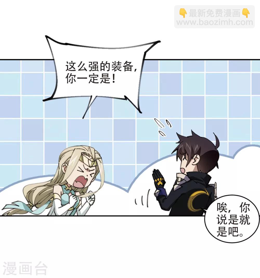 🍘网游之近战法师 第258话 身份暴露3 第17页