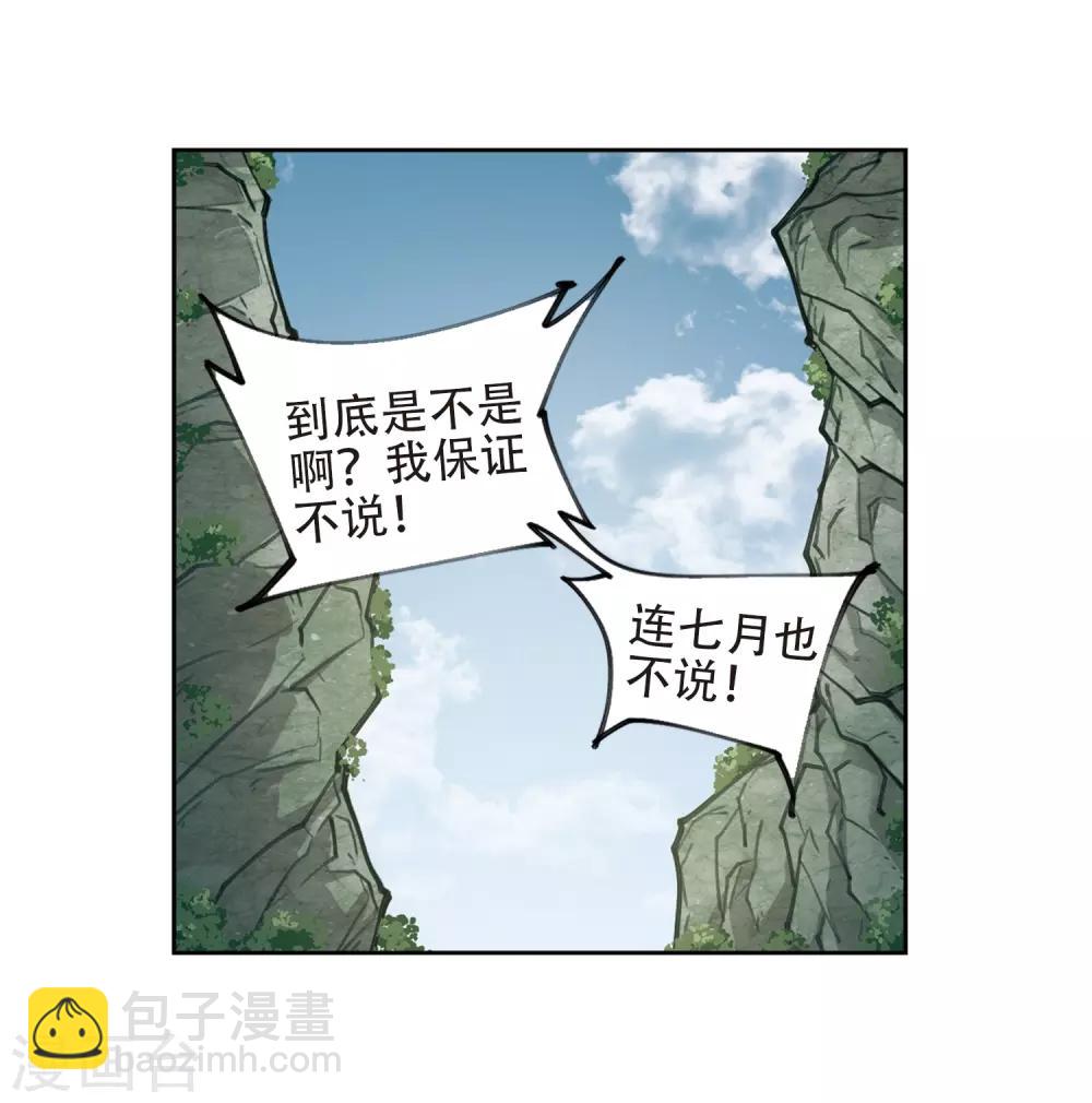 🍘网游之近战法师 第258话 身份暴露3 第18页