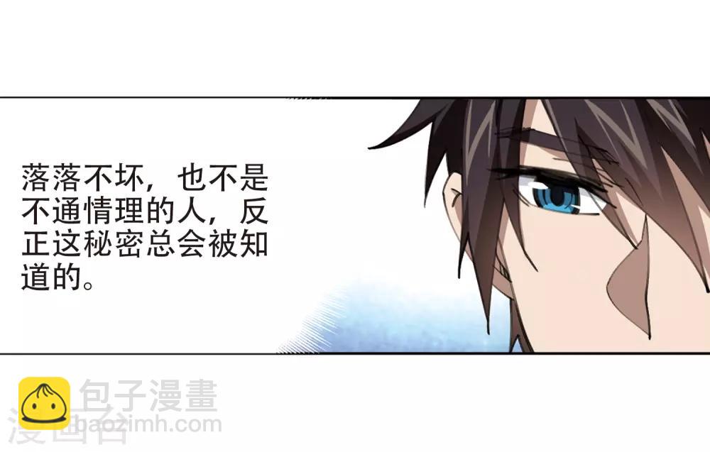 🍘网游之近战法师 第258话 身份暴露3 第20页