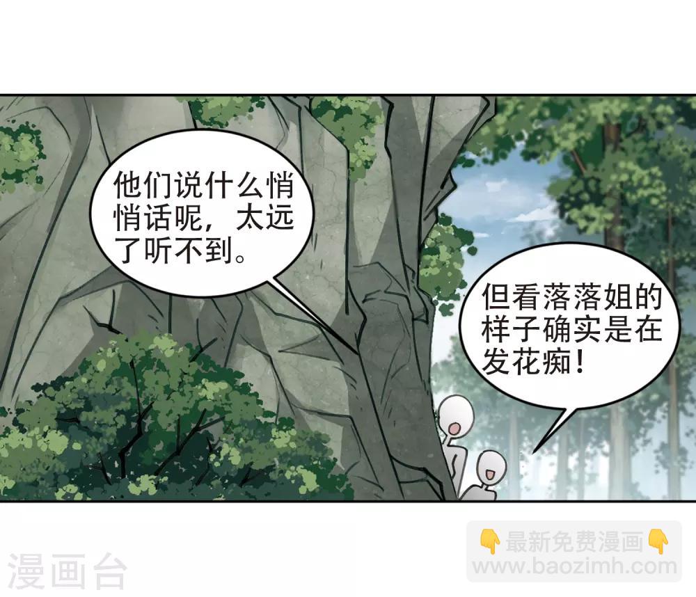 🍘网游之近战法师 第258话 身份暴露3 第22页