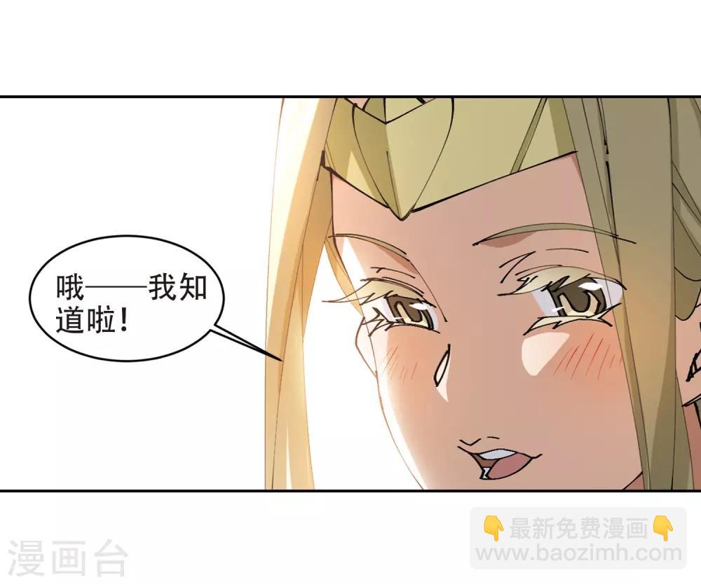 🍘网游之近战法师 第258话 身份暴露3 第23页