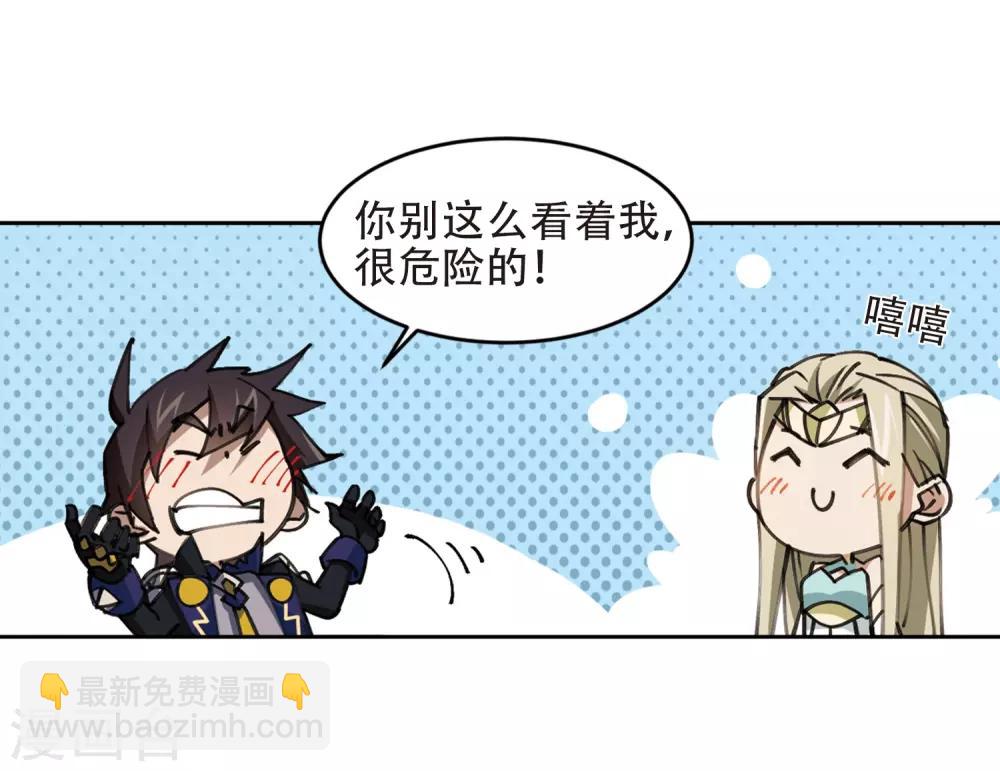 🍘网游之近战法师 第258话 身份暴露3 第24页