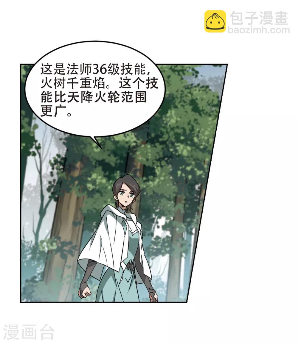 🍘网游之近战法师 第258话 身份暴露3 第3页
