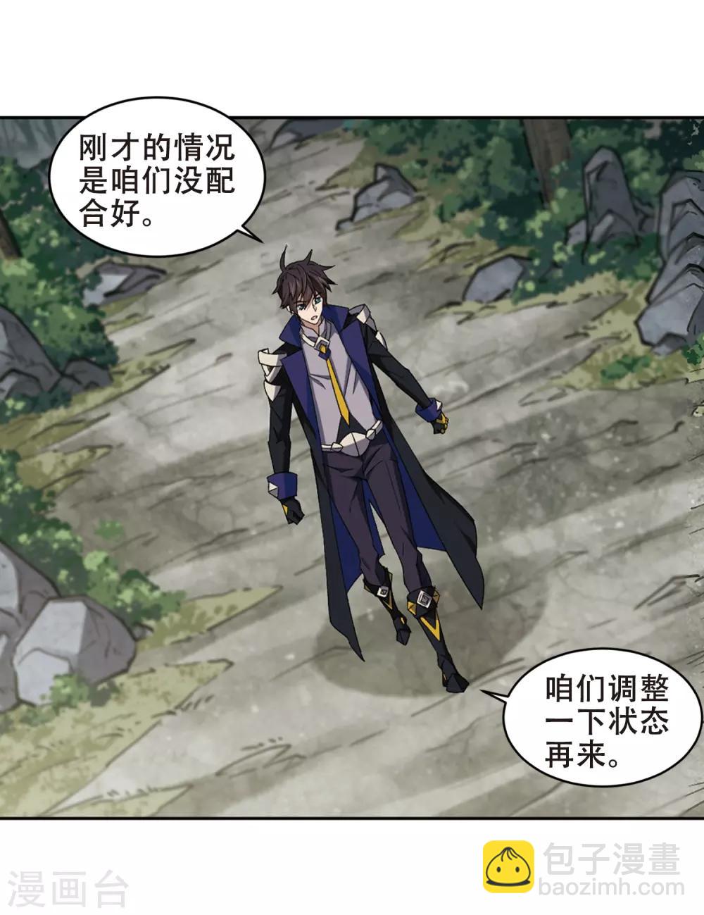 🍘网游之近战法师 第258话 身份暴露3 第5页