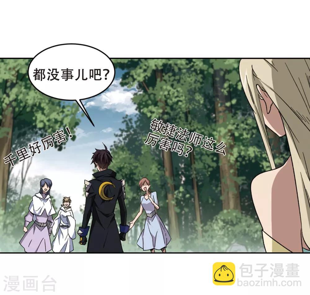 🍘网游之近战法师 第258话 身份暴露3 第6页