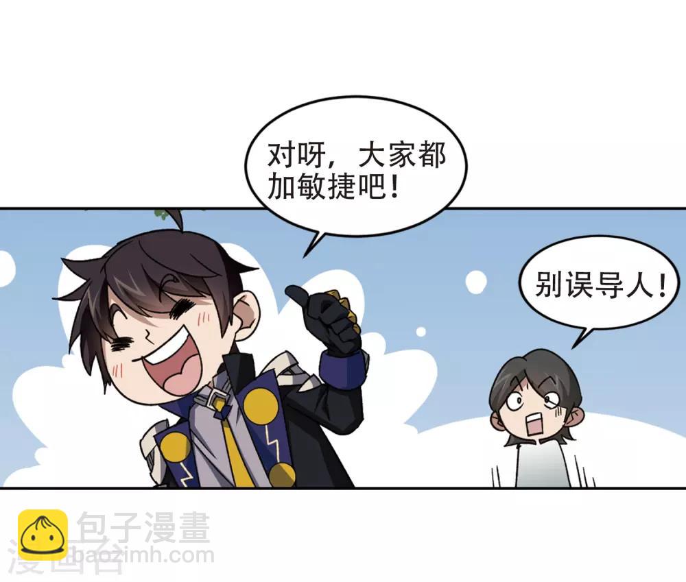 🍘网游之近战法师 第258话 身份暴露3 第7页