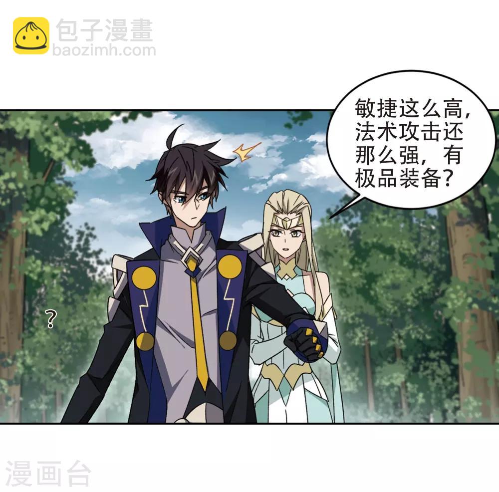🍘网游之近战法师 第258话 身份暴露3 第8页
