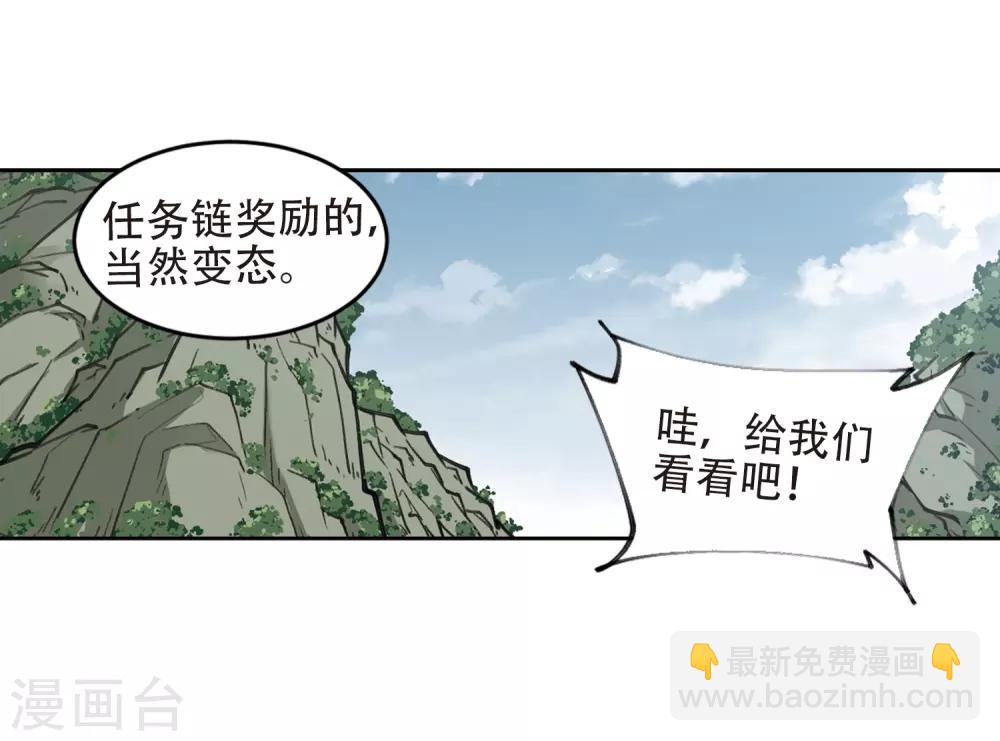 🍘网游之近战法师 第258话 身份暴露3 第9页