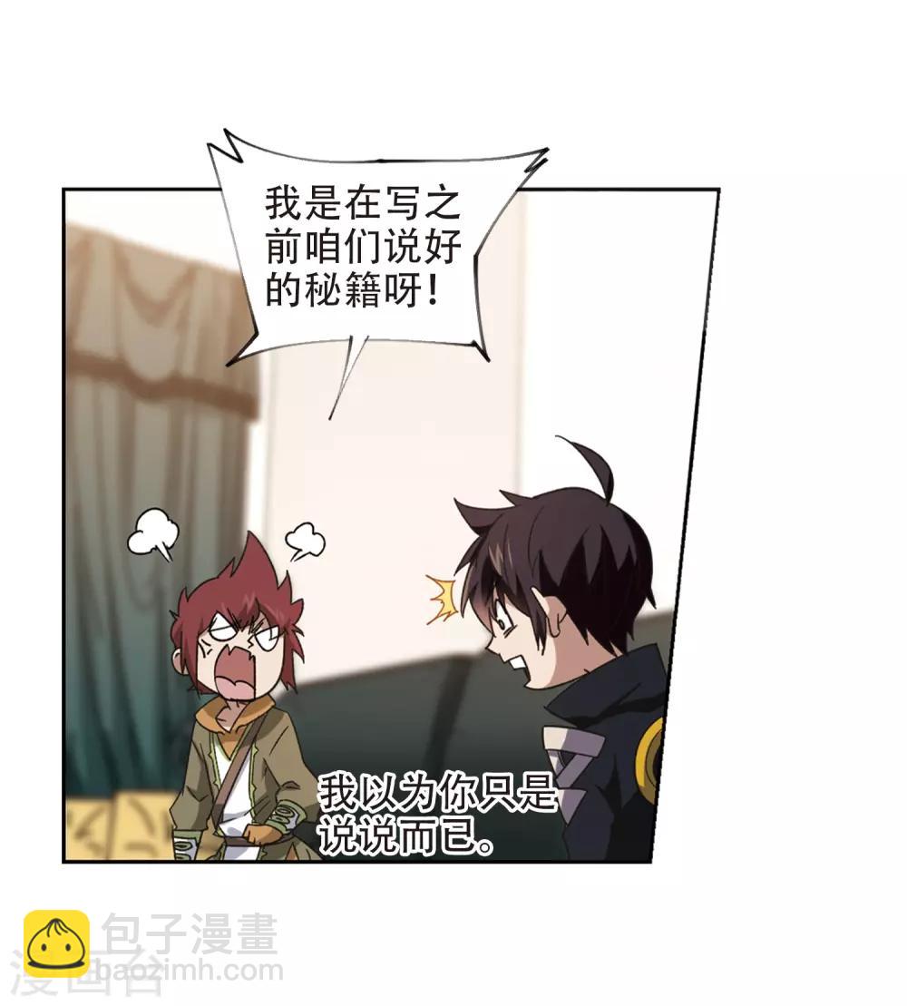 🍘网游之近战法师 第260话 通缉任务双人组合2 第11页