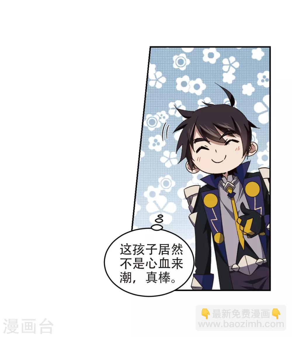 🍘网游之近战法师 第260话 通缉任务双人组合2 第12页
