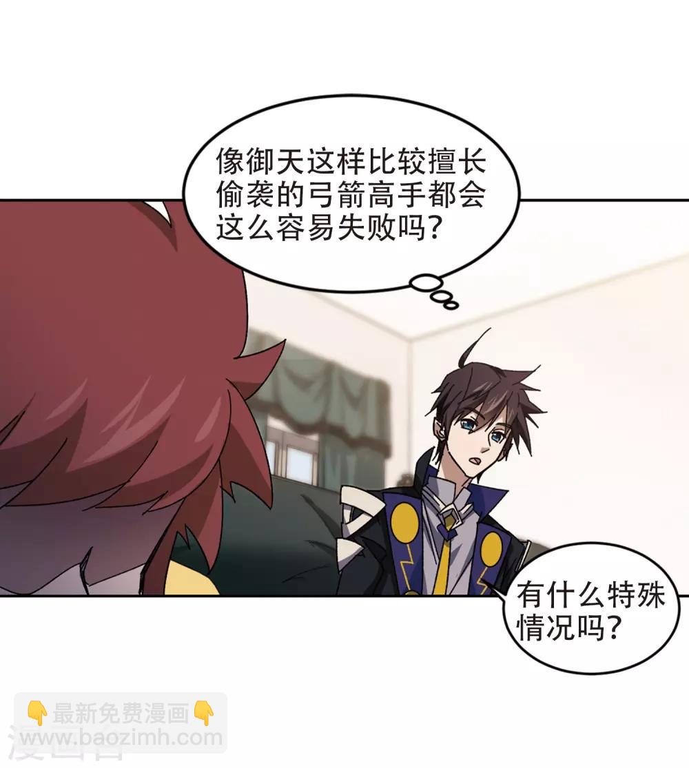 🍘网游之近战法师 第260话 通缉任务双人组合2 第15页