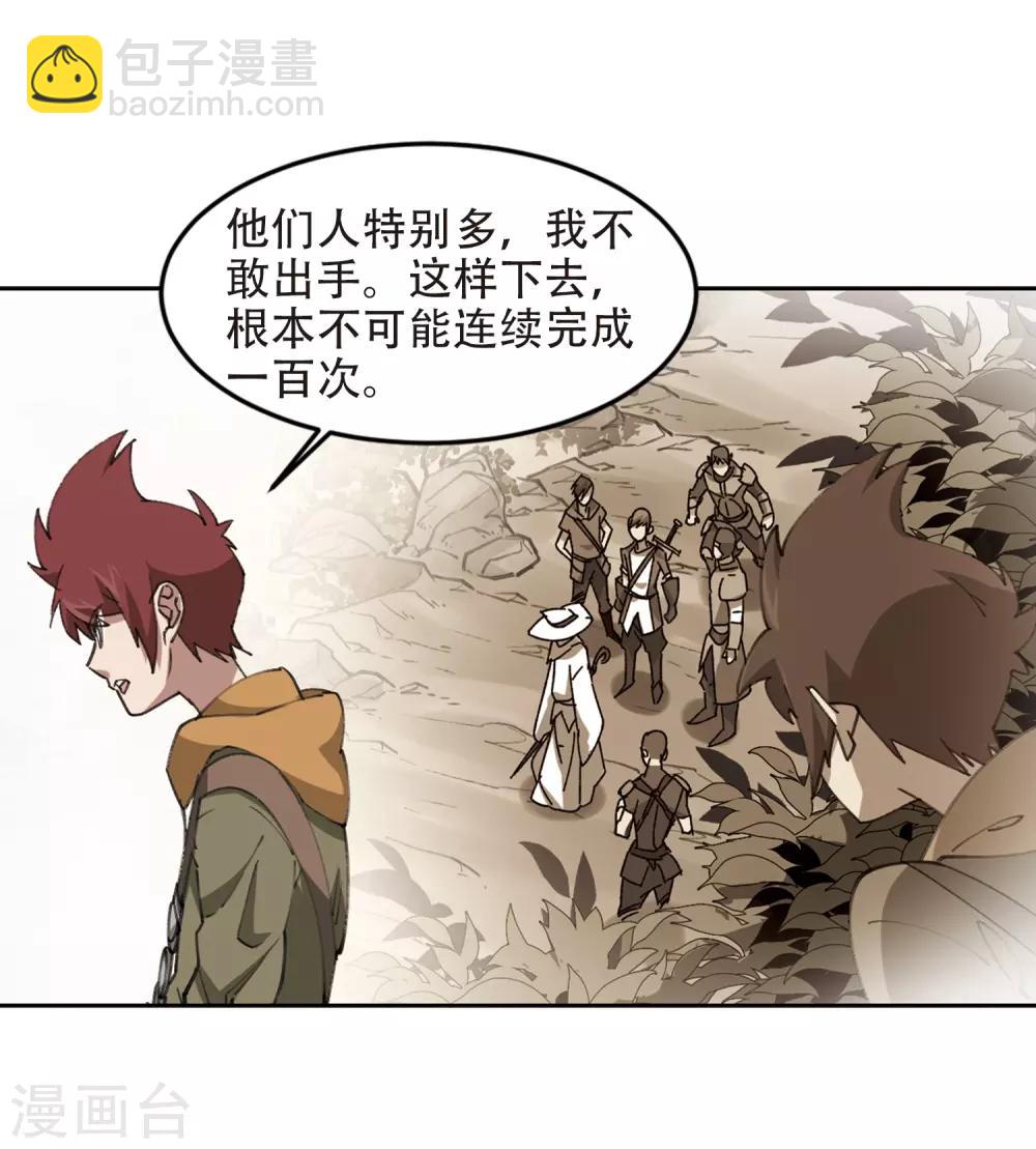 🍘网游之近战法师 第260话 通缉任务双人组合2 第16页
