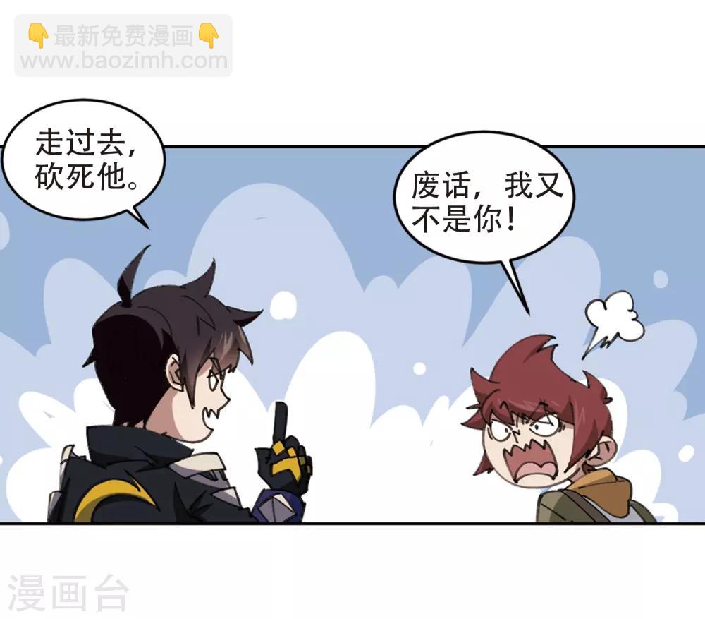 🍘网游之近战法师 第260话 通缉任务双人组合2 第18页